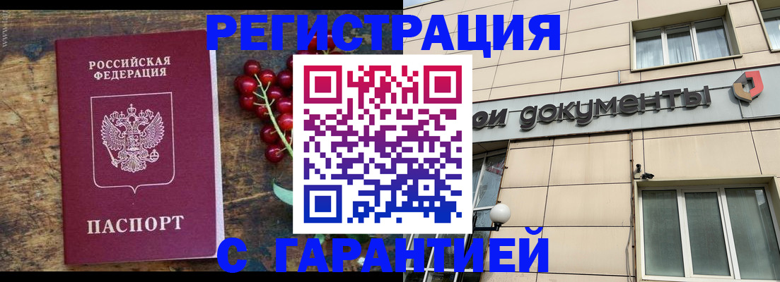 временная регистрация законно в Сельцо