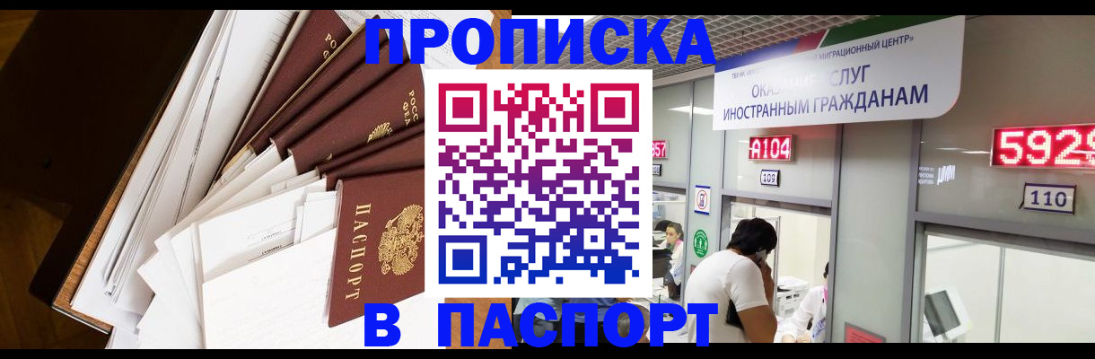 временная регистрация купить в Сельцо