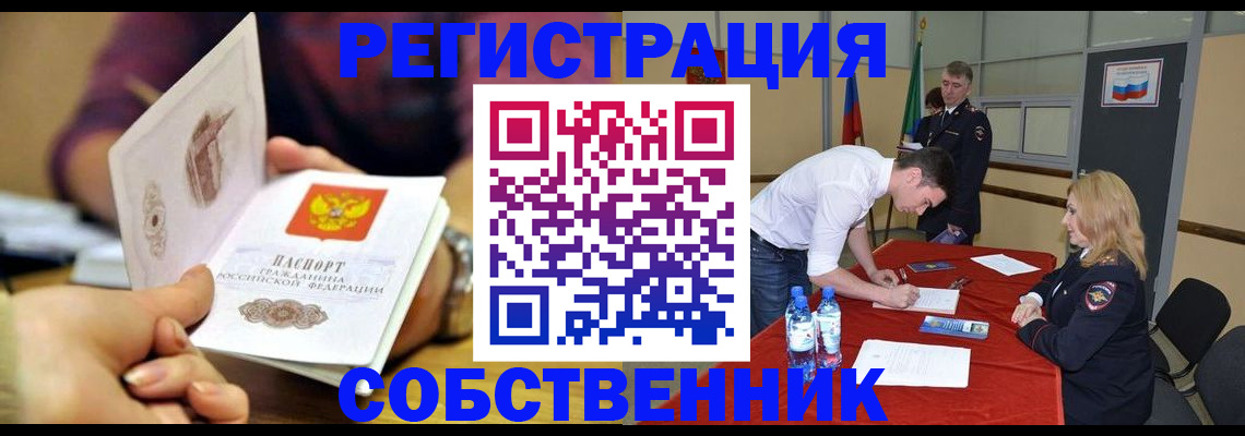 временная регистрация купить в Сельцо