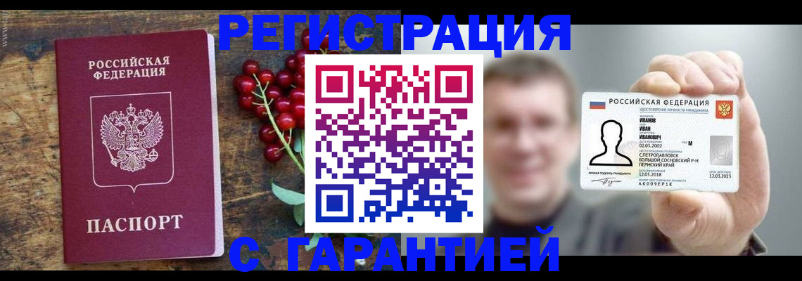 временная регистрация в Сельцо