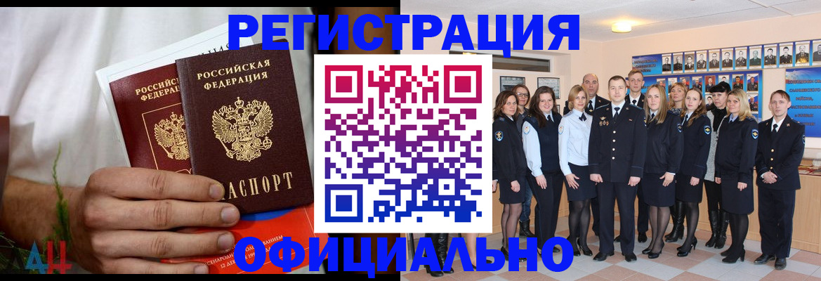 временная регистрация законно в Сельцо