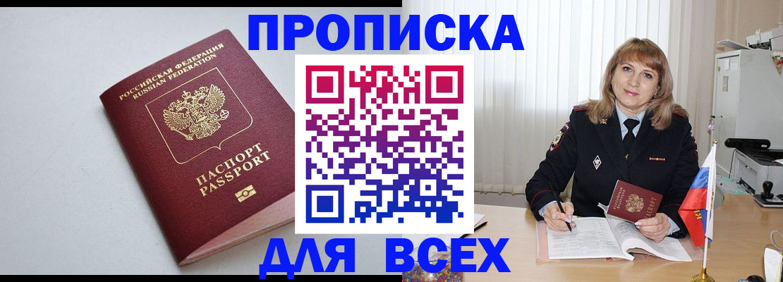 прописка в квартире в Сельцо