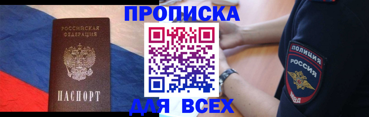 временная регистрация 2025 в Сельцо