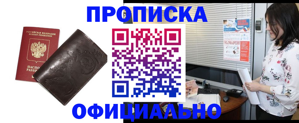 временная регистрация купить в Сельцо