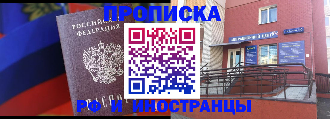 прописка законно в Сельцо