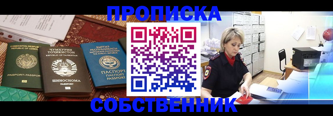 временная регистрация гарантия в Сельцо