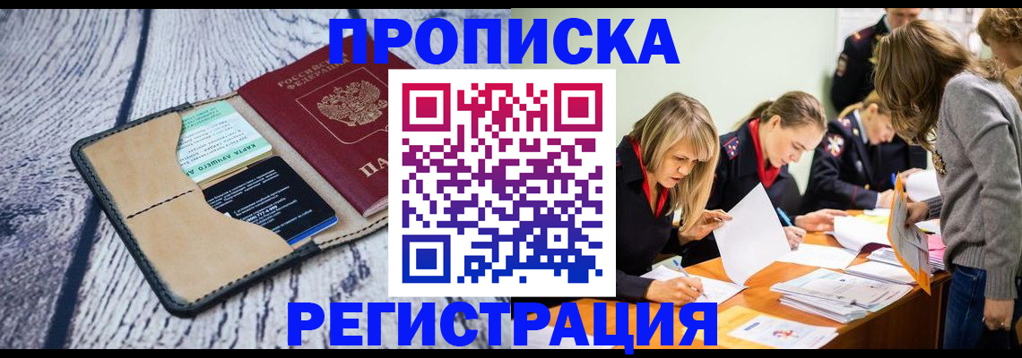 купить прописку в Сельцо